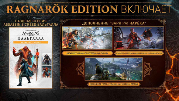 Игра Assassin&amp;#039;s Creed: Вальгалла (Valhalla). Ragnarok Edition [PS5, английская версия] в Мытище