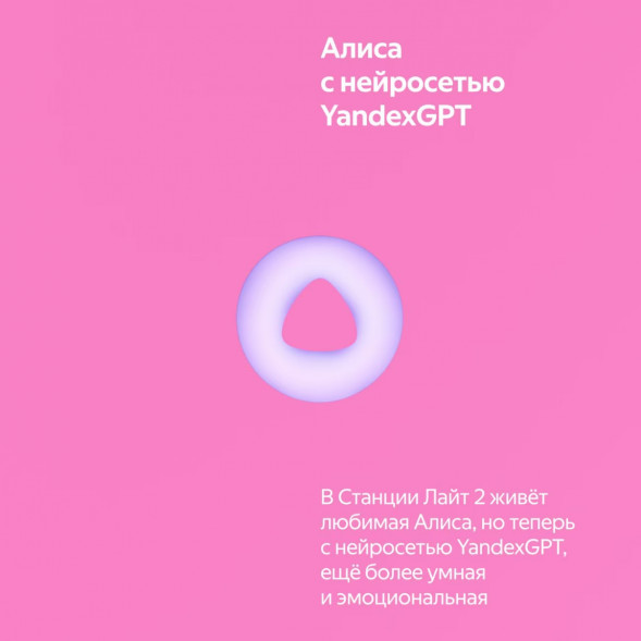 Умная колонка Яндекс Станция Лайт 2 с Алисой на YandexGPT, розовая в Мытище