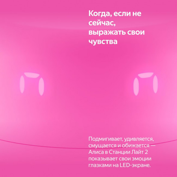 Умная колонка Яндекс Станция Лайт 2 с Алисой на YandexGPT, розовая в Мытище