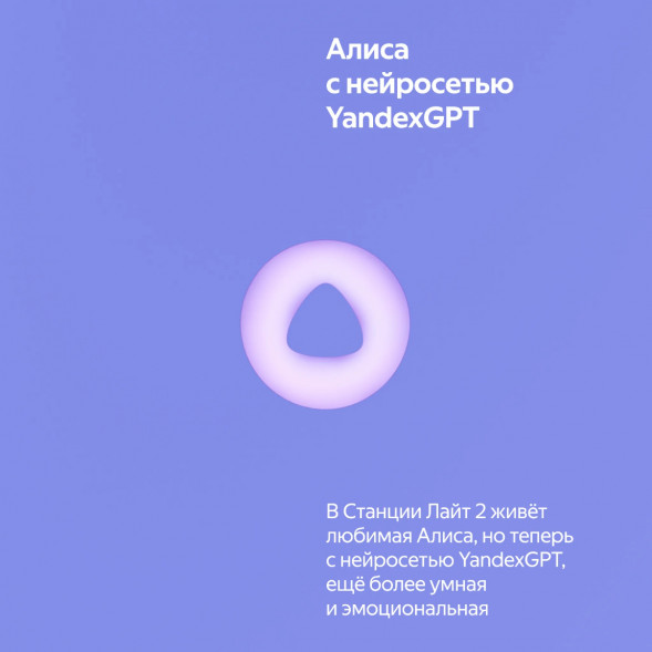 Умная колонка Яндекс Станция Лайт 2 с Алисой на YandexGPT, фиолетовая в Мытище