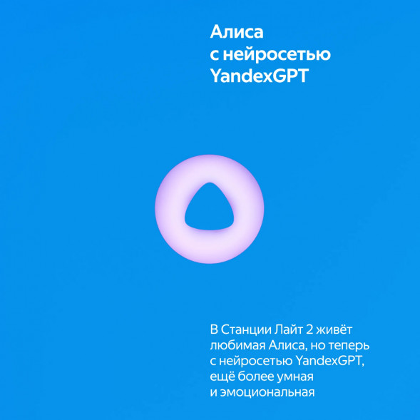 Умная колонка Яндекс Станция Лайт 2 с Алисой на YandexGPT, голубая в Мытище