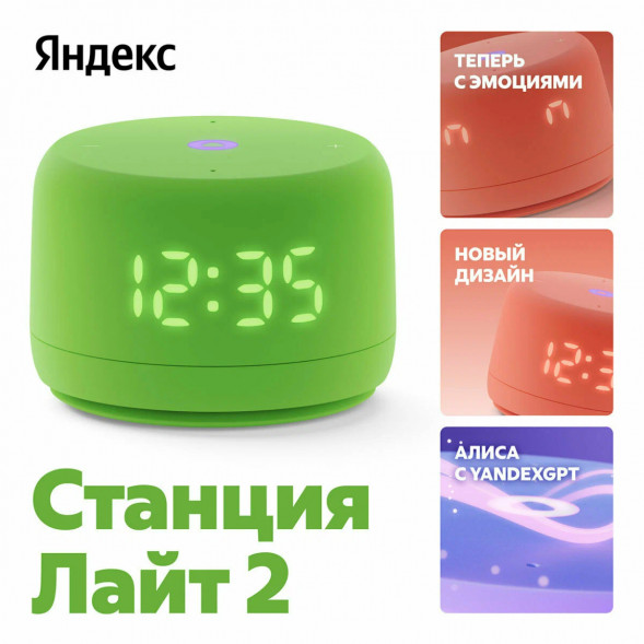 Умная колонка Яндекс Станция Лайт 2 с Алисой на YaGPT, зелёная в Мытище