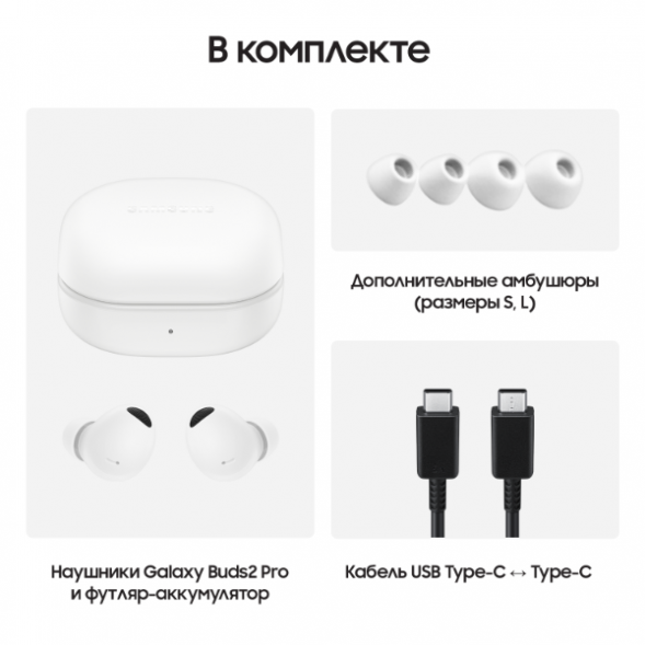 Наушники Samsung Galaxy Buds2 Pro (SM- R510), белый в Мытище