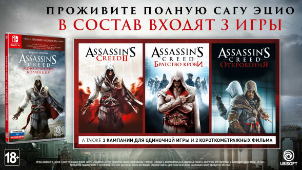 Игра Assassin’s Creed The Ezio Collection [Nintendo Switch, русская версия] в Мытище