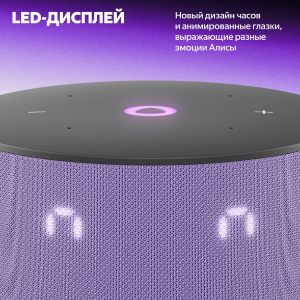 Умная колонка Яндекс Станция Мини 3 c Алисой на YandexGPT, лиловая в Мытище
