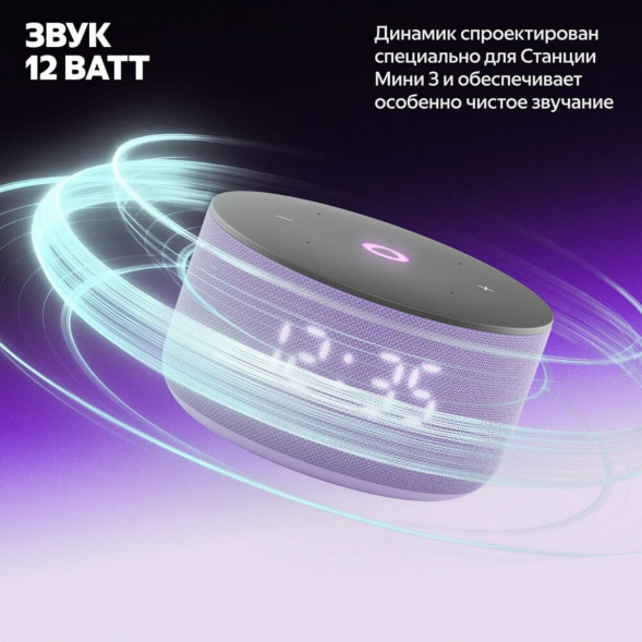 Умная колонка Яндекс Станция Мини 3 c Алисой на YandexGPT, лиловая в Мытище