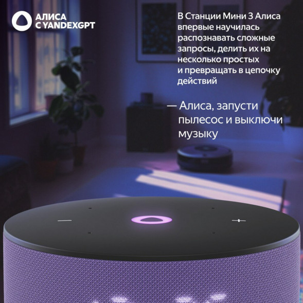 Умная колонка Яндекс Станция Мини 3 c Алисой на YandexGPT, лиловая в Мытище