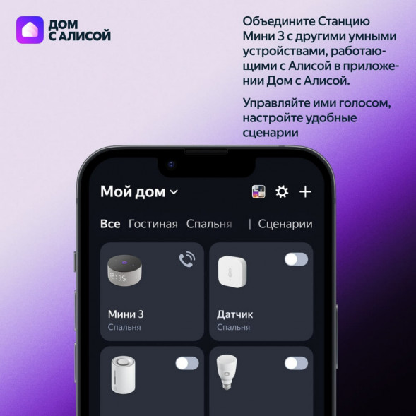 Умная колонка Яндекс Станция Мини 3 c Алисой на YandexGPT, лиловая в Мытище