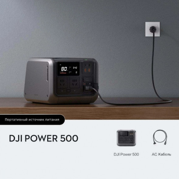 Портативный источник питания DJI Power 500 в Мытище