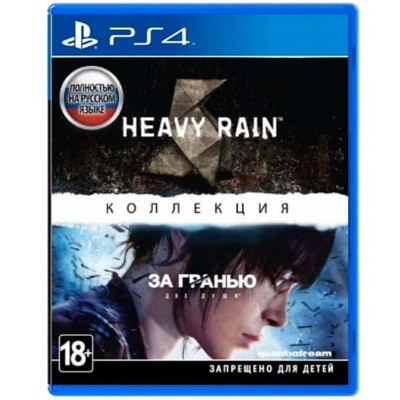 Игра Heavy Rain и «За гранью: Две души». Коллекция для PlayStation 4 в Мытище