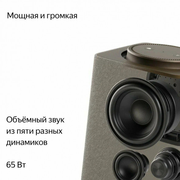 Умная колонка Яндекс Станция Макс с Zigbee, бежевый в Мытище