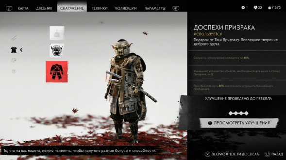 Призрак Цусимы Режиссёрская версия (PS4, Русская версия) в Мытище