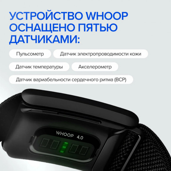 Фитнес браслет WHOOP 4.0 в Мытище