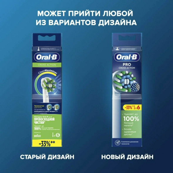 Насадки на зубные щетки Oral-B Cross Action Pro, 6 шт. в Мытище