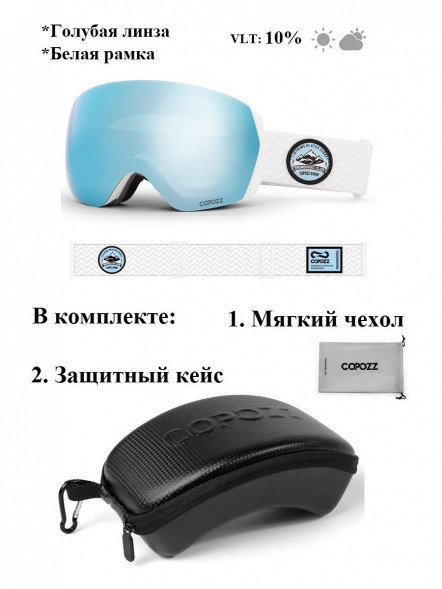 Горнолыжные очки для сноуборда Copozz (голубой, белый) в Мытище