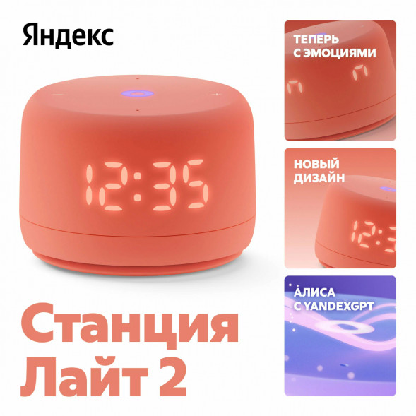 Умная колонка Яндекс Станция Лайт 2 с Алисой на YandexGPT, оранжевая в Мытище