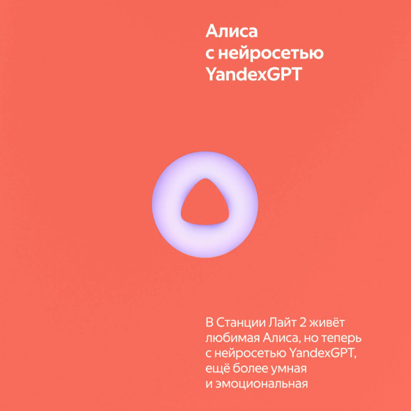 Умная колонка Яндекс Станция Лайт 2 с Алисой на YandexGPT, оранжевая в Мытище