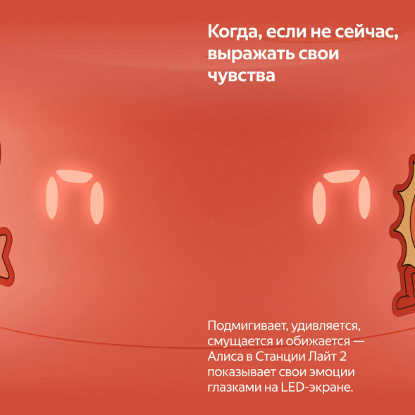 Умная колонка Яндекс Станция Лайт 2 с Алисой на YandexGPT, оранжевая в Мытище