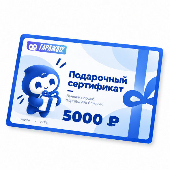 Электронный подарочный сертификат на 5000 ₽ в Мытище