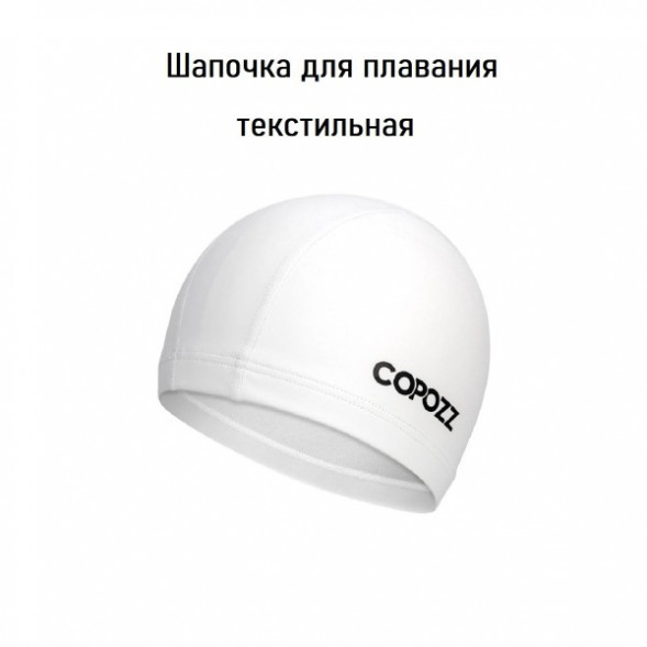 Шапочка для бассейна Copozz (белый) в Мытище